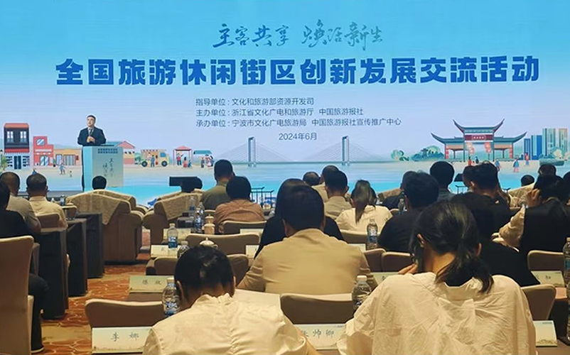 bsports必一体育受邀参加全国旅游休闲街区创新发展交流活动