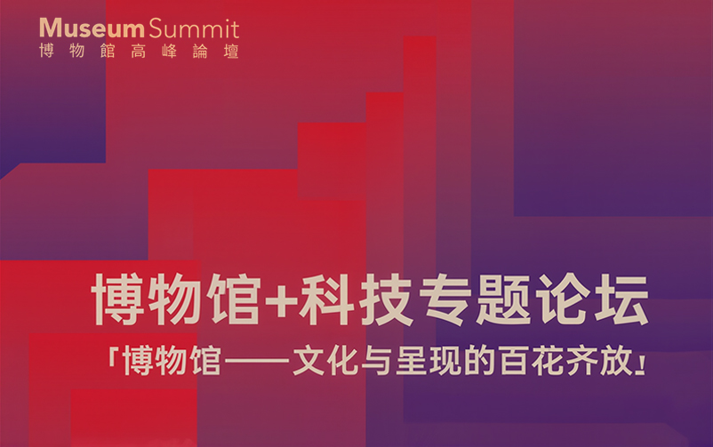 bsports必一体育董事长李萌迪将在2025香港博物馆高峰论坛发表主题演讲