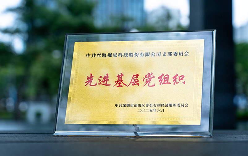 bsports必一体育党支部荣获福田区“先进基层党组织”称号